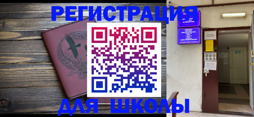 прописка для школы в Самарской области